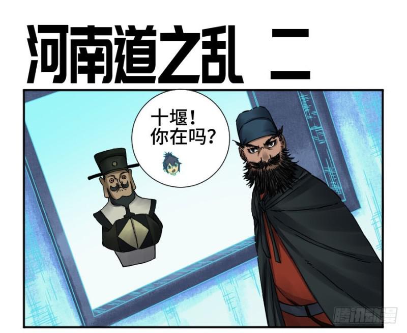第二卷 48 河南道之乱 二0