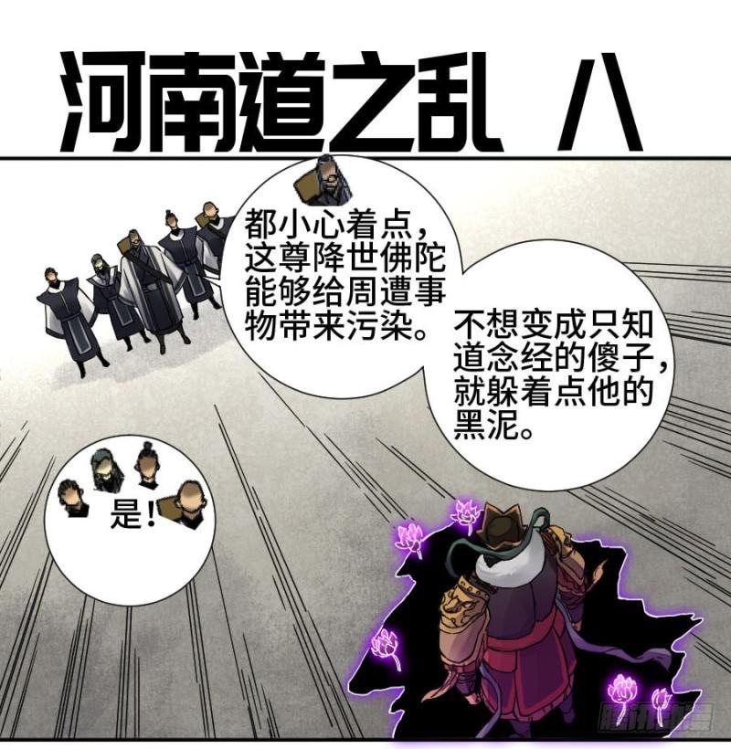 第二卷 54 河南道之乱 八0