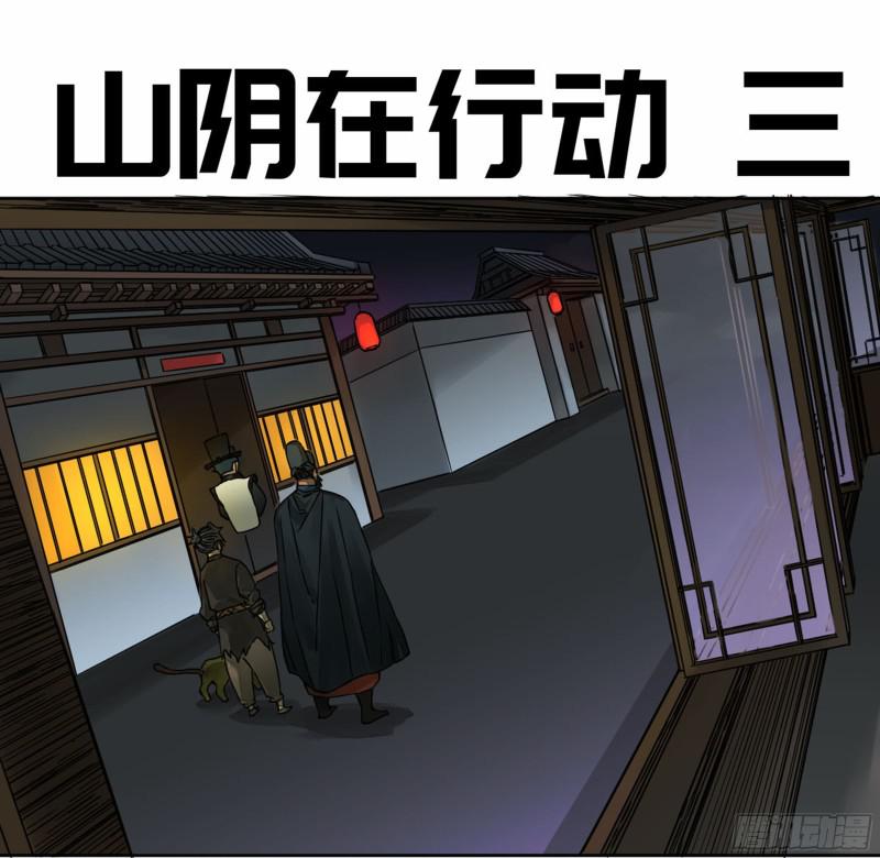 第二卷 山阴在行动 三0