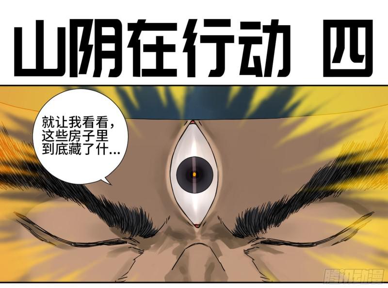 第二卷 63 山阴在行动 三0