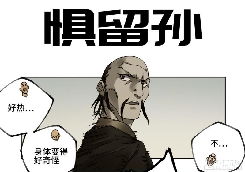 第二卷 64 惧留孙0