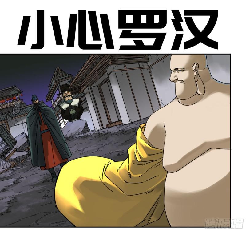 第二卷 67 小心罗汉0