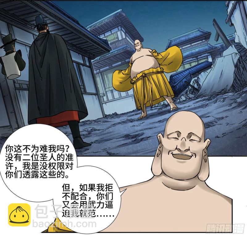 第二卷 67 小心罗汉10