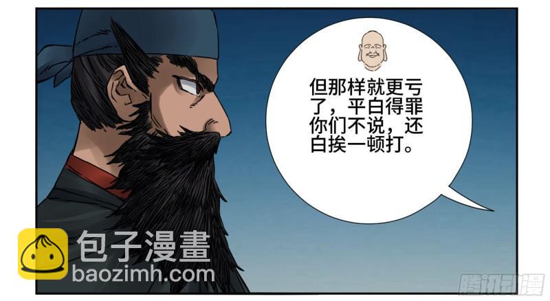 第二卷 67 小心罗汉11