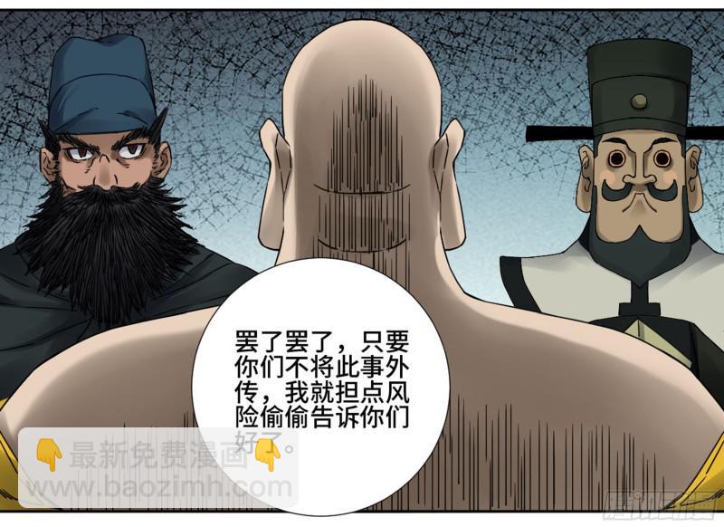 第二卷 67 小心罗汉12