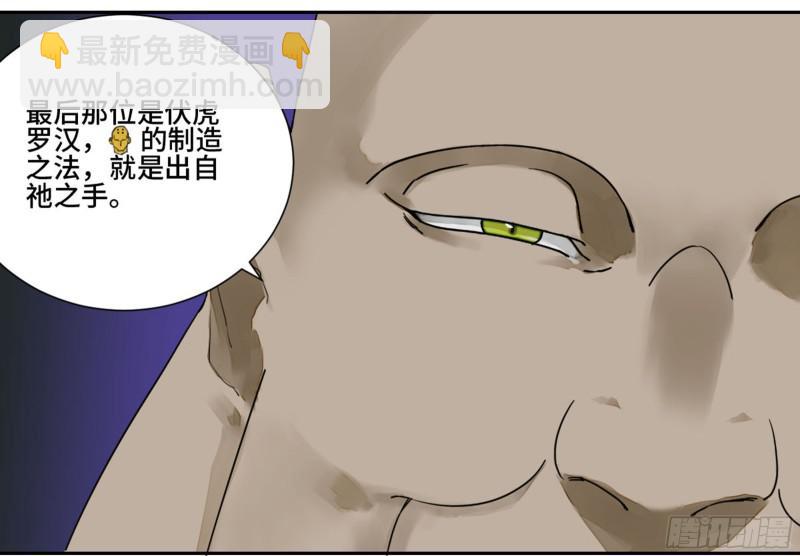 第二卷 67 小心罗汉37