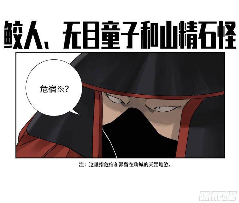 第二卷 70 鲛人、无目童子0