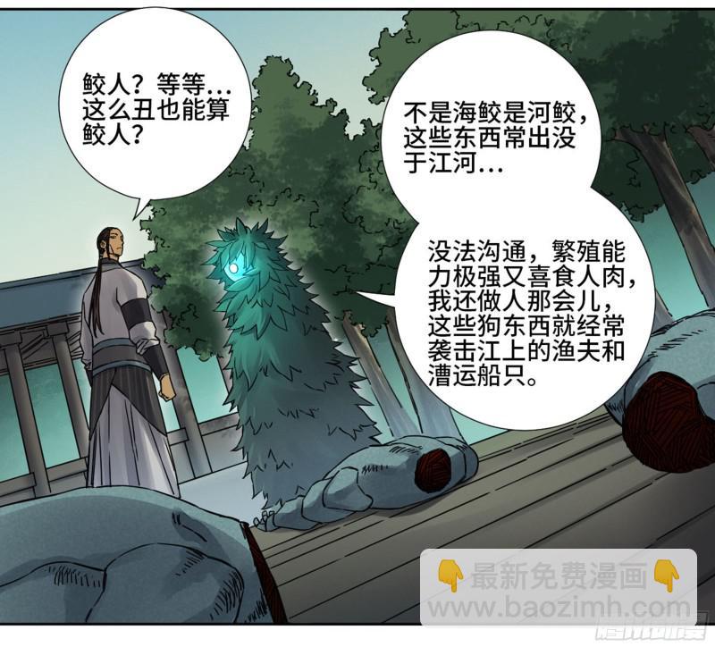 第二卷 70 鲛人、无目童子22