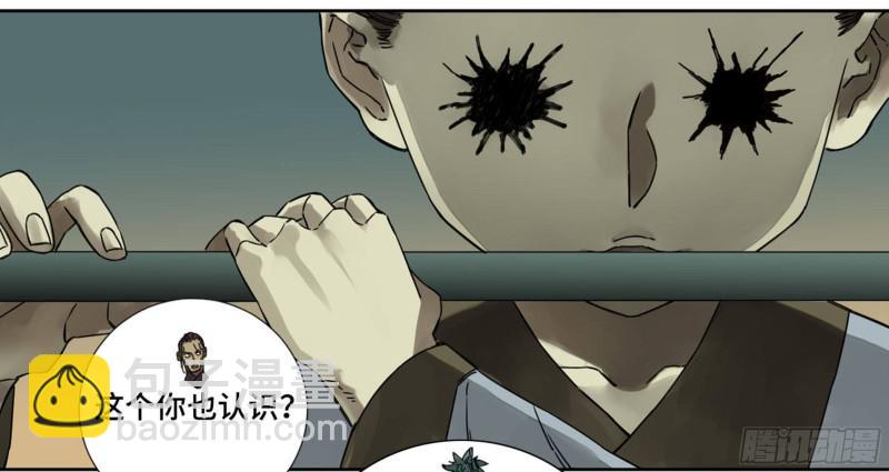 第二卷 70 鲛人、无目童子31