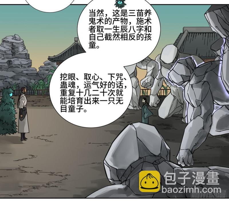 第二卷 70 鲛人、无目童子32
