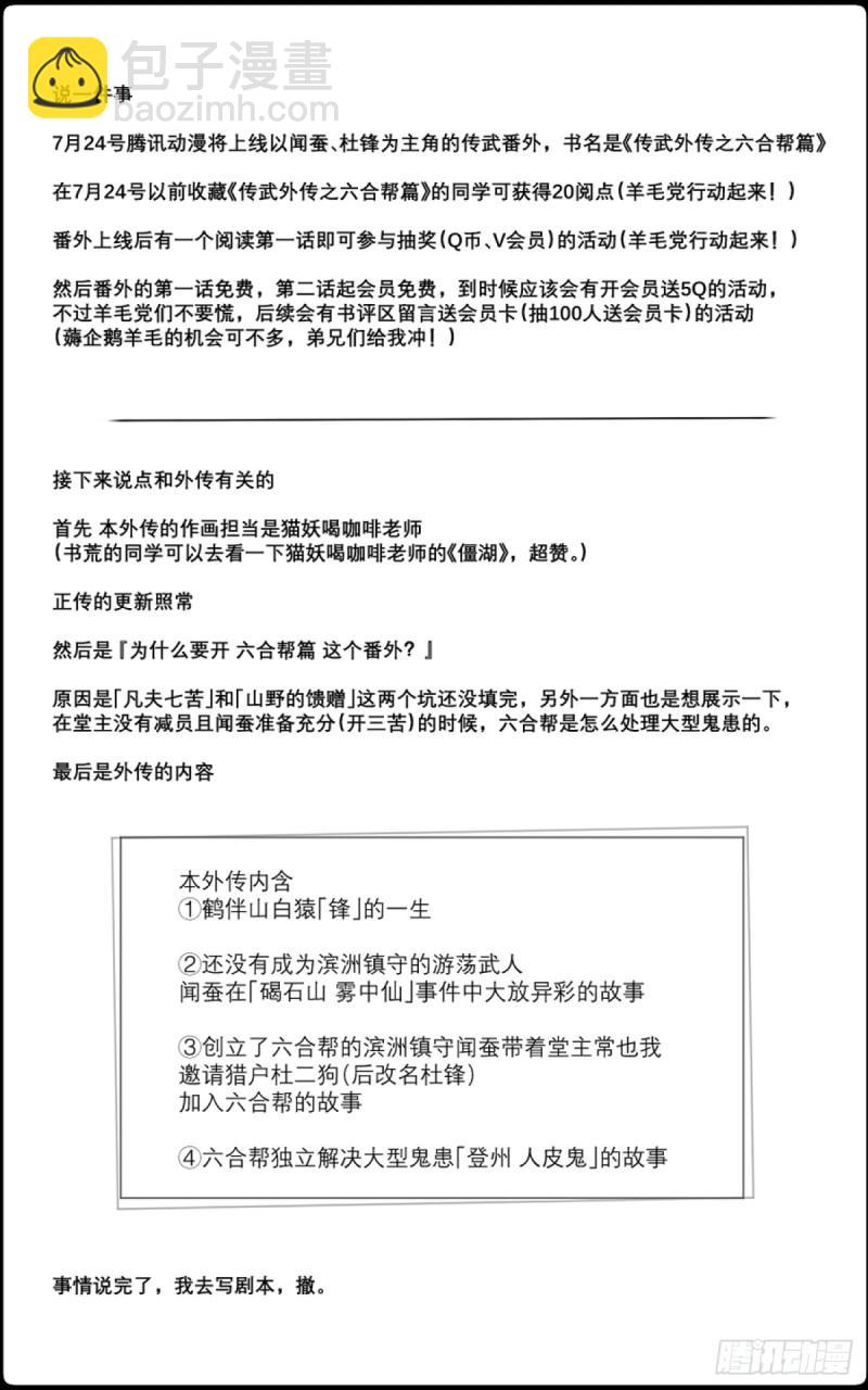 第二卷 74 大宏愿剑49