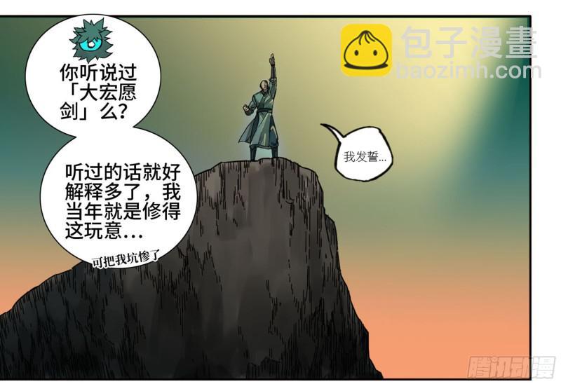 第二卷 74 大宏愿剑6