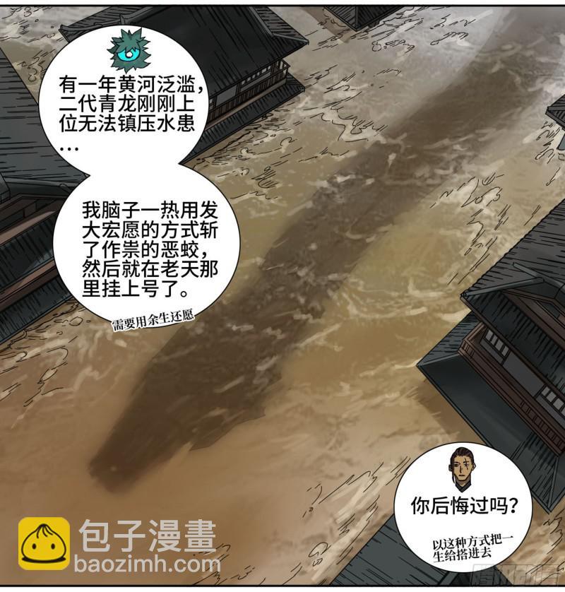第二卷 74 大宏愿剑7