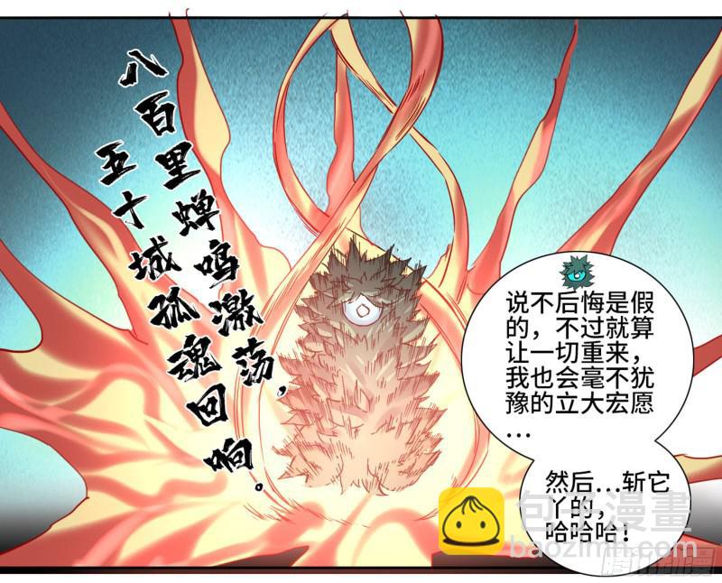 第二卷 74 大宏愿剑8