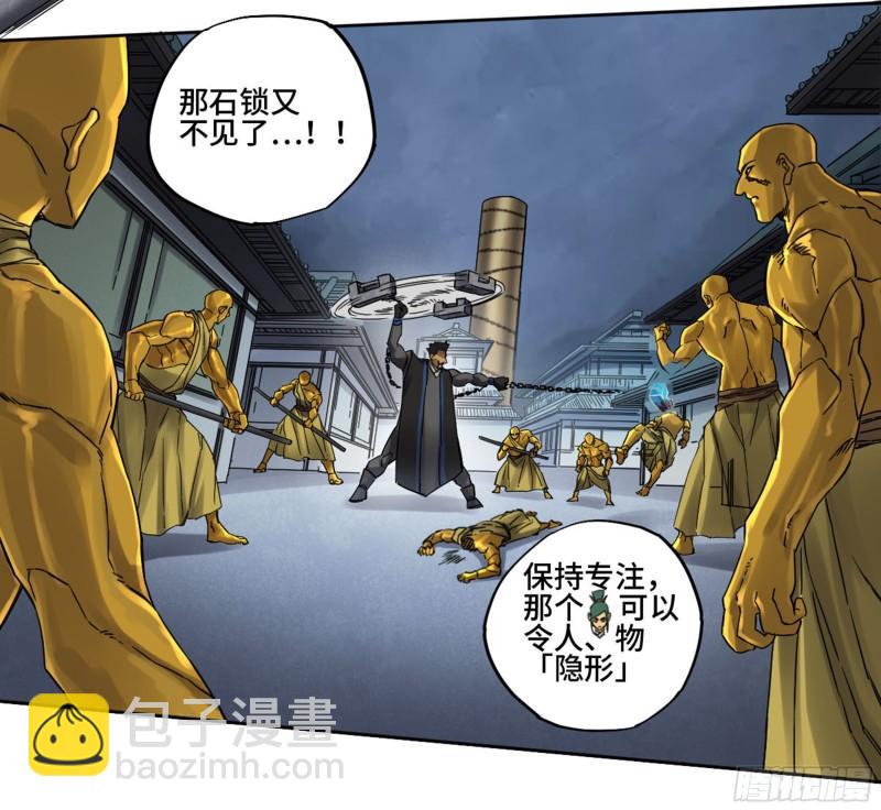 第二卷 81 「师徒」18