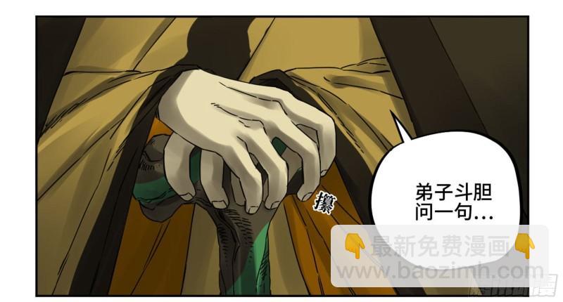 第二卷 81 「师徒」5