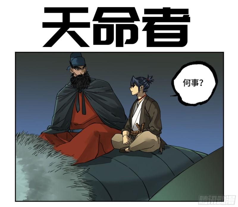 第二卷 83 天命者0