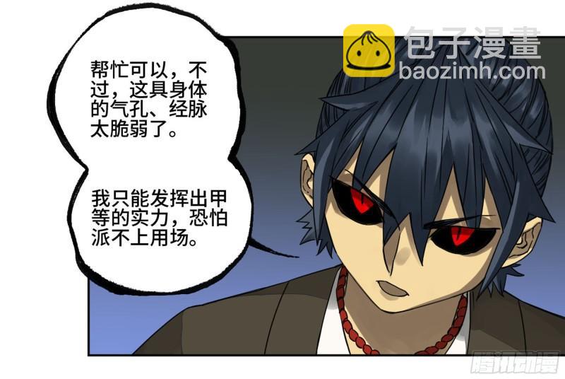 第二卷 83 天命者2