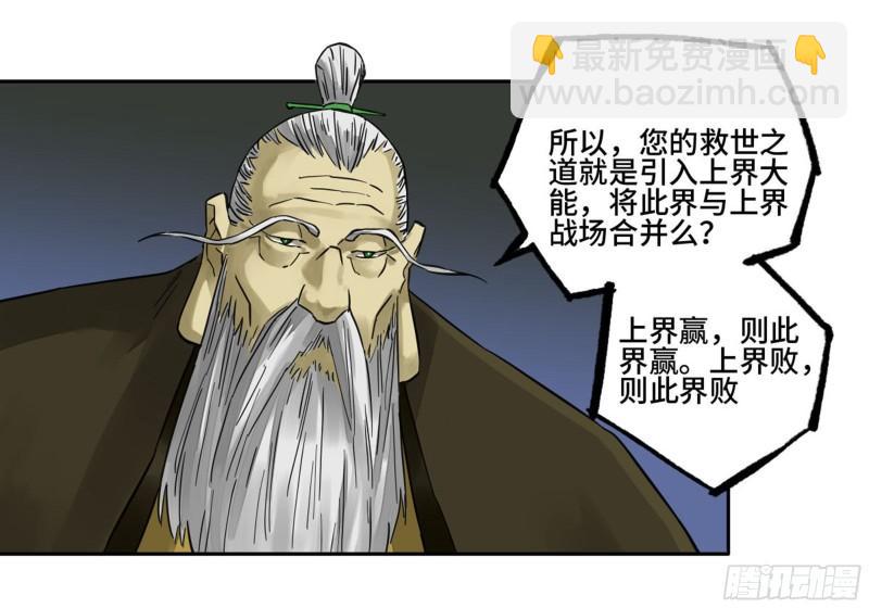 第二卷 83 天命者28