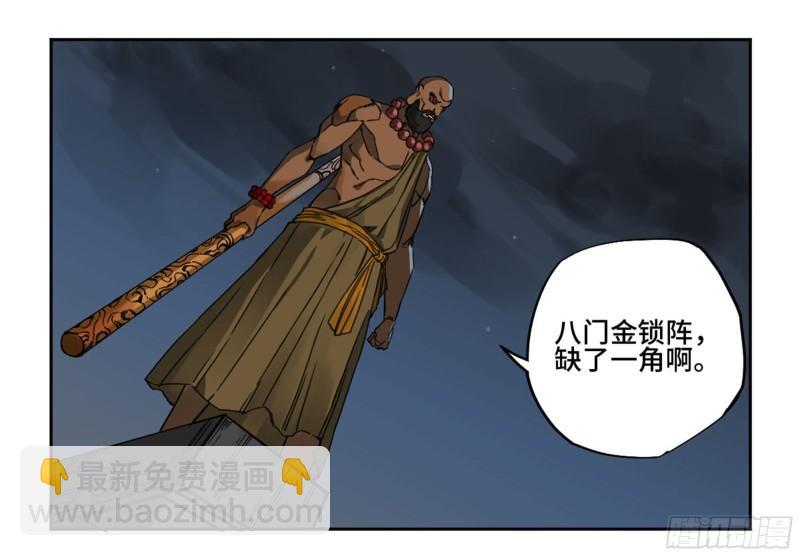 第二卷 89 八门金锁阵33