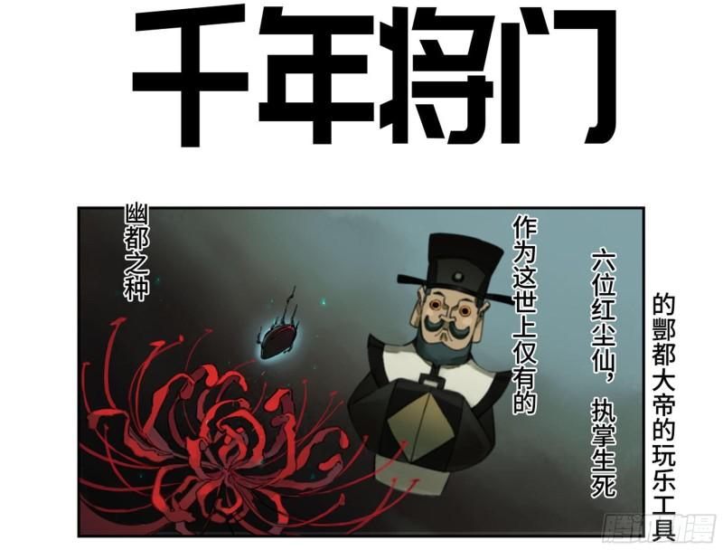第二卷 100 千年将门0