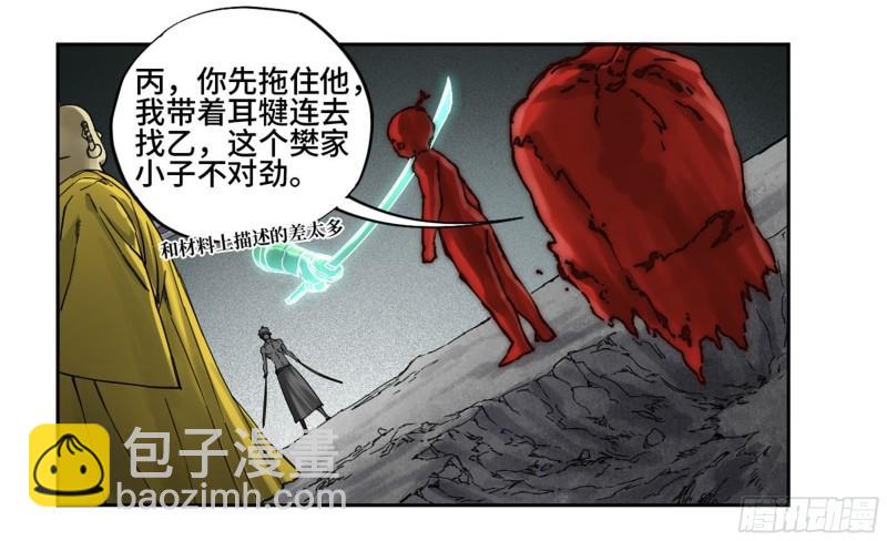 第二卷 100 千年将门45