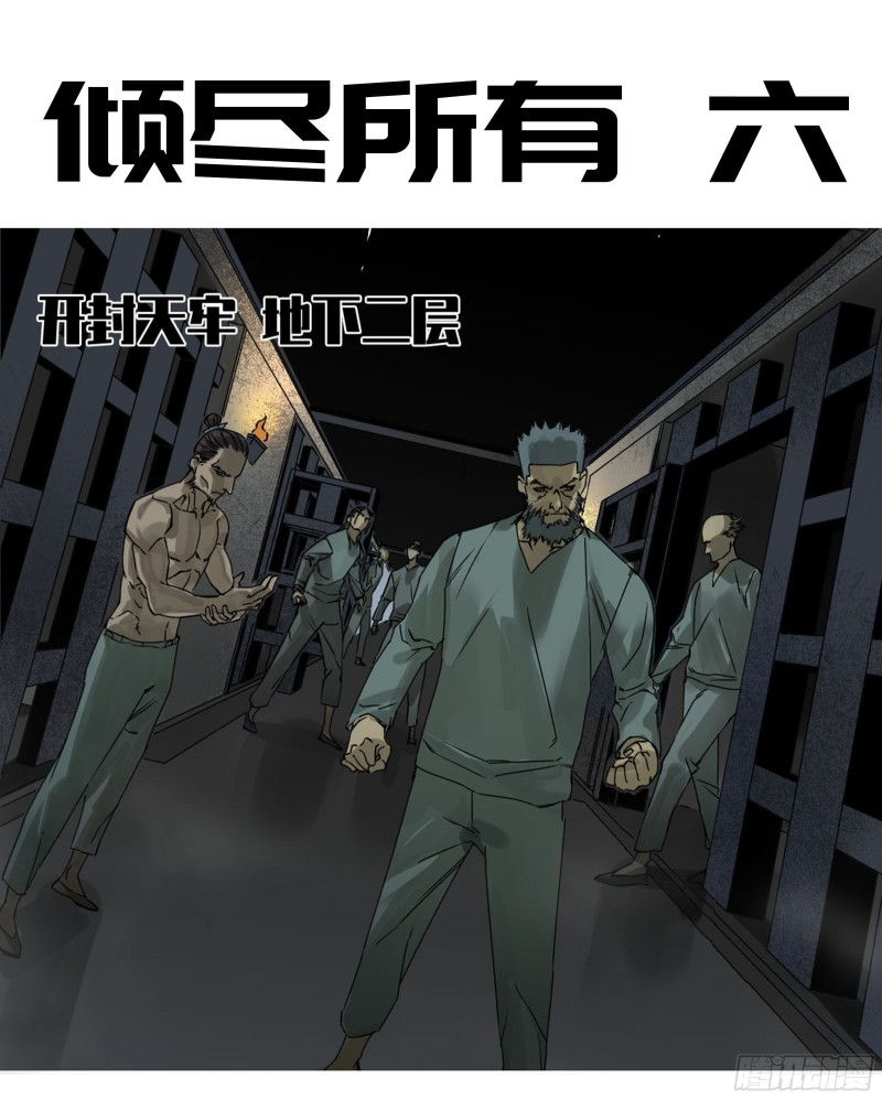第二卷 116 倾尽所有 六0