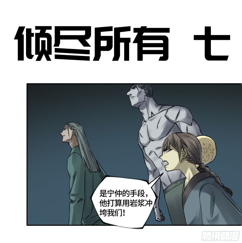 第二卷加更 117山那边的僧人0