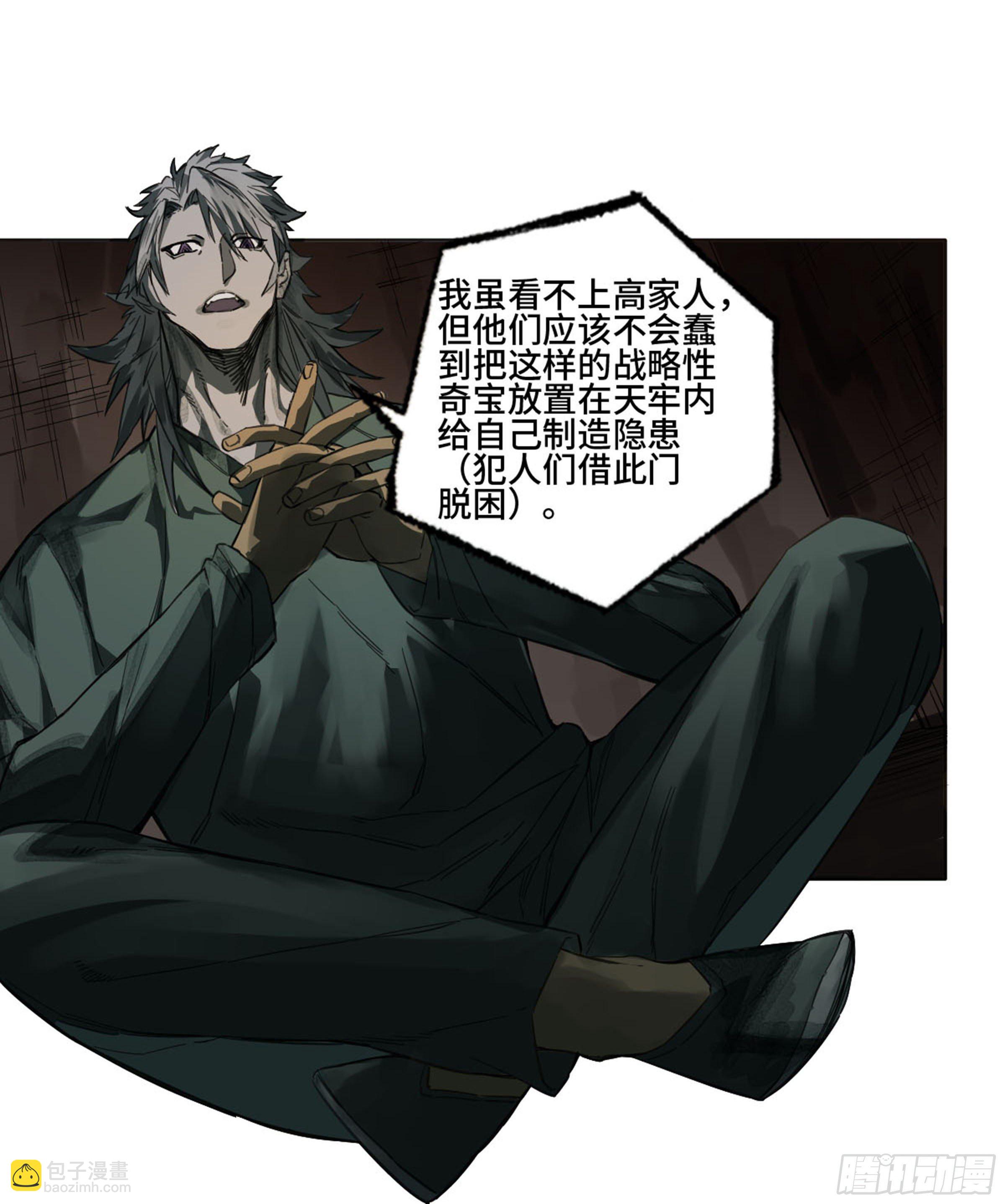 传武 第二卷 莫非前定27