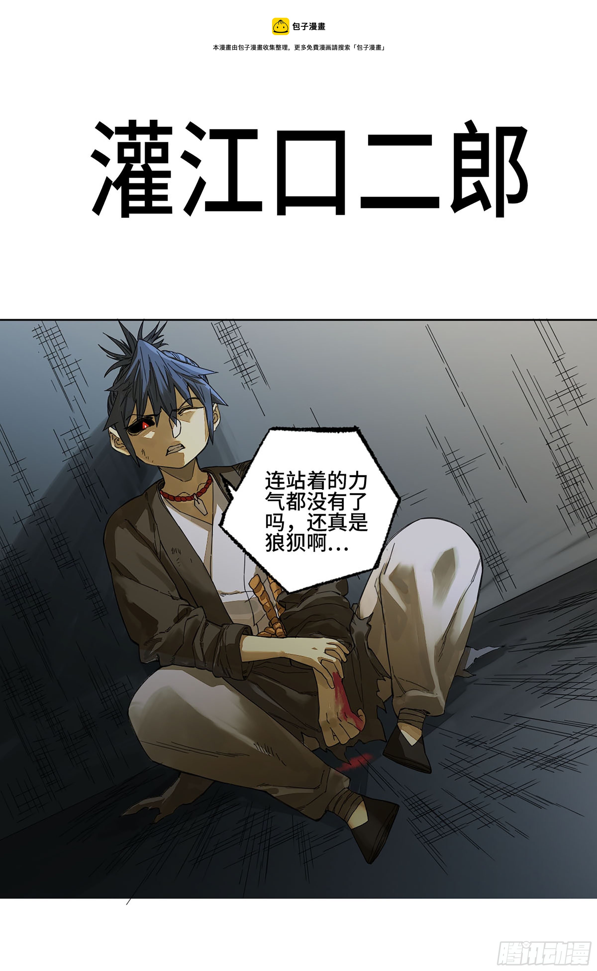 第二卷 140 灌江口二郎！0