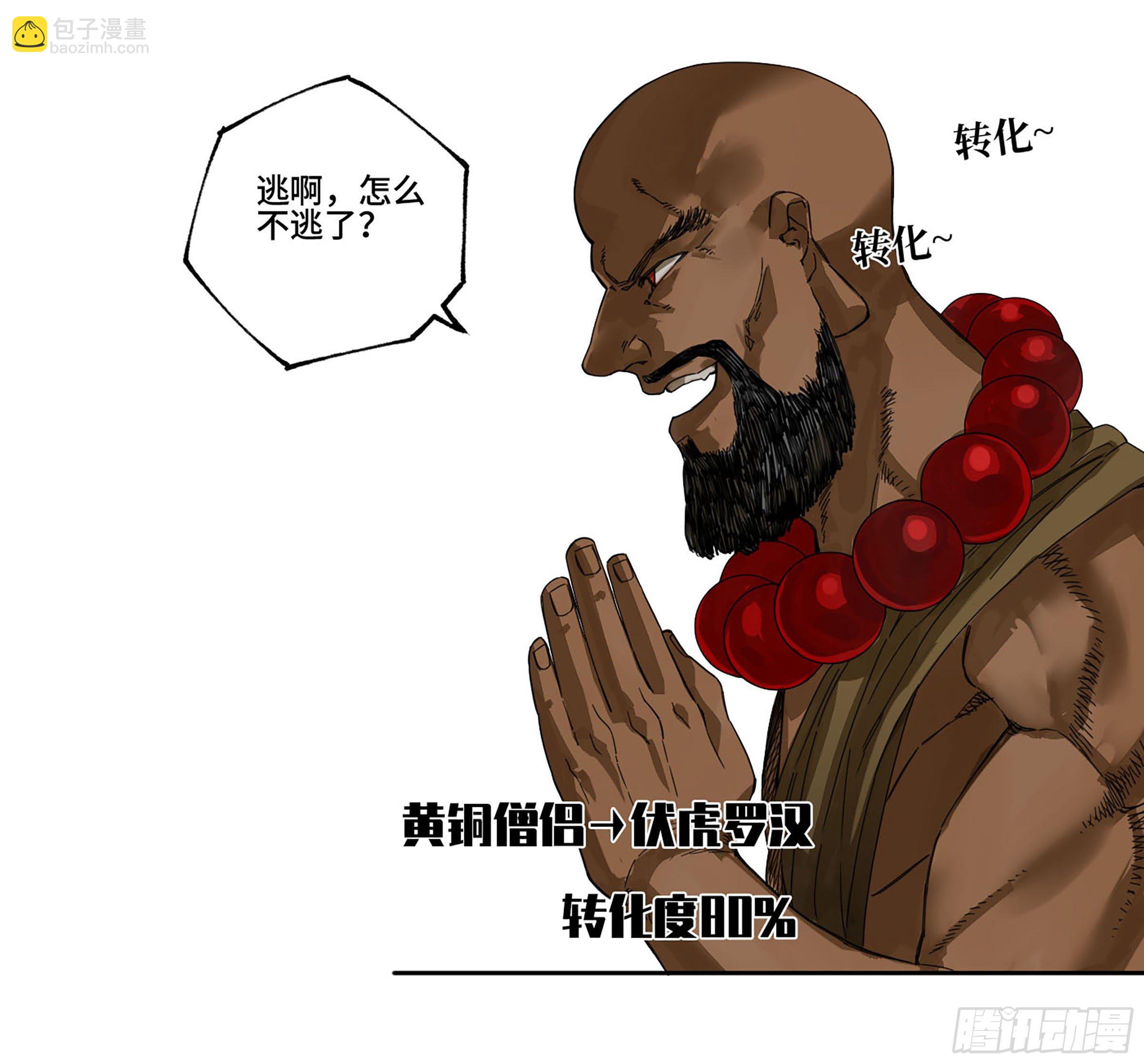 第二卷 140 灌江口二郎！11