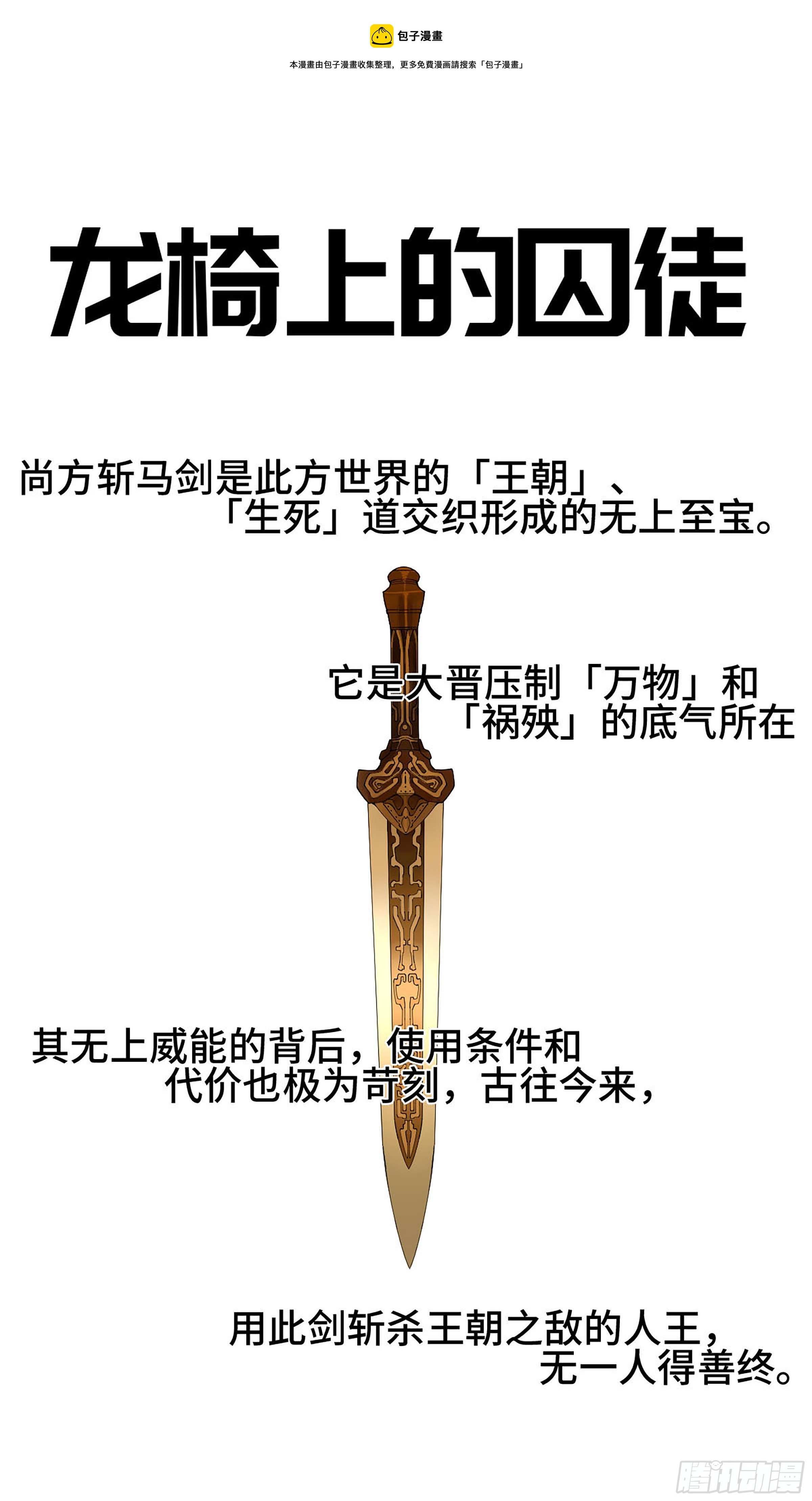 142 龙椅上的囚徒（加更）0