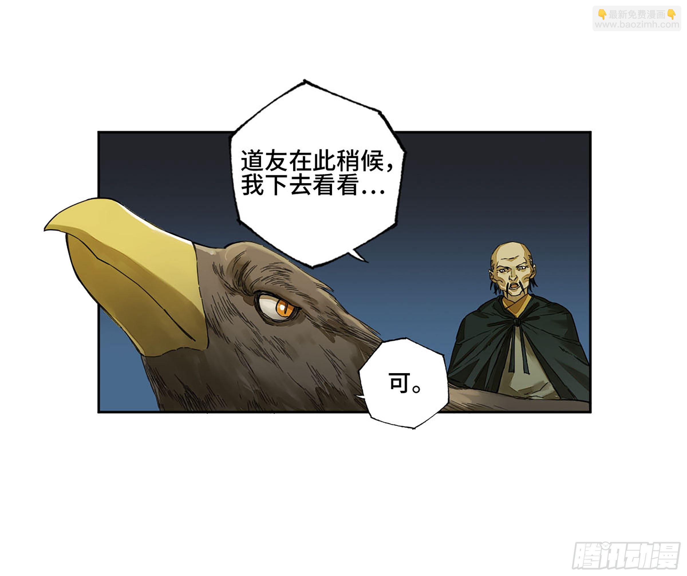 144 樊姓不可辱（第一更）9