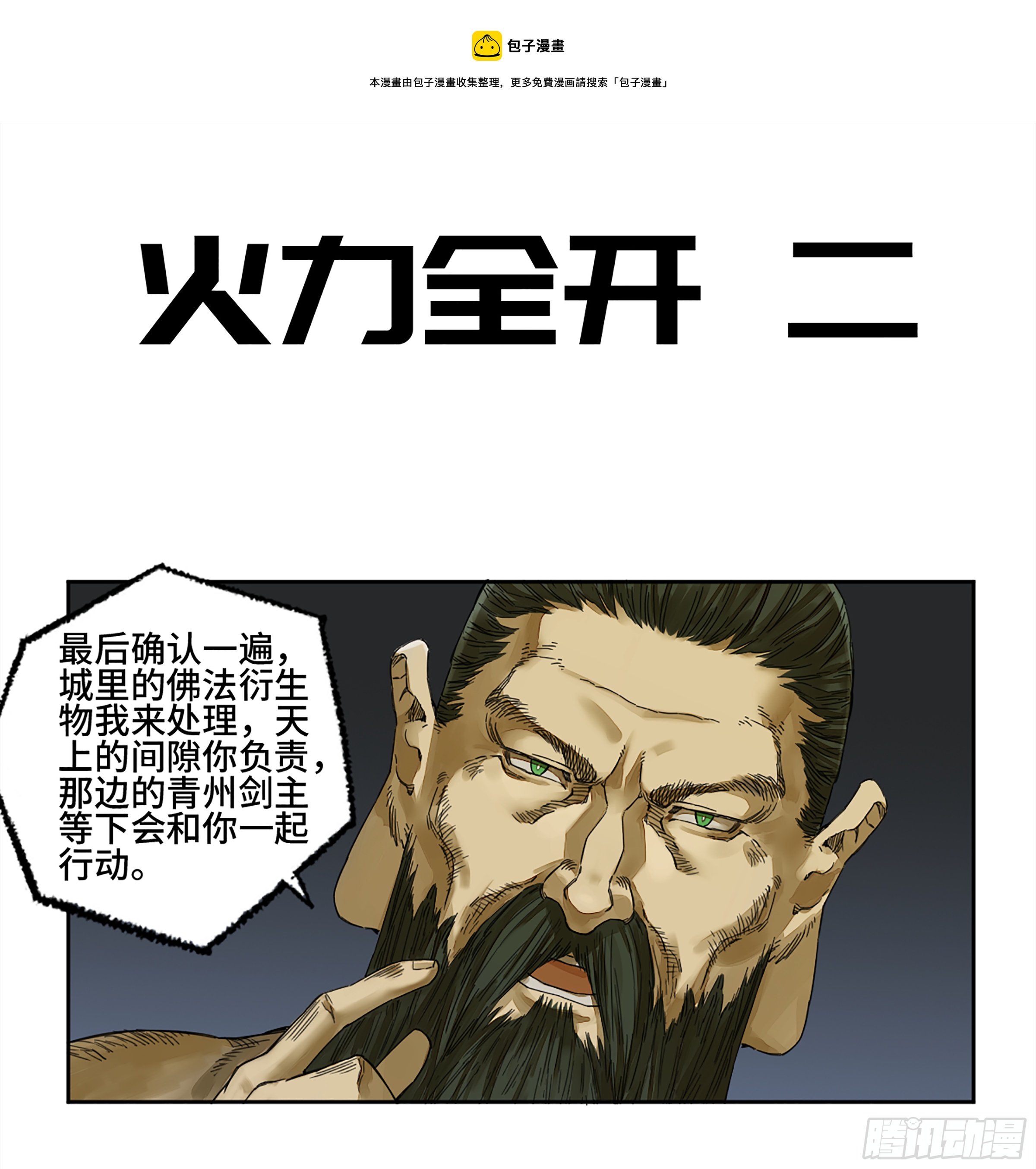 146 火力全开 二0