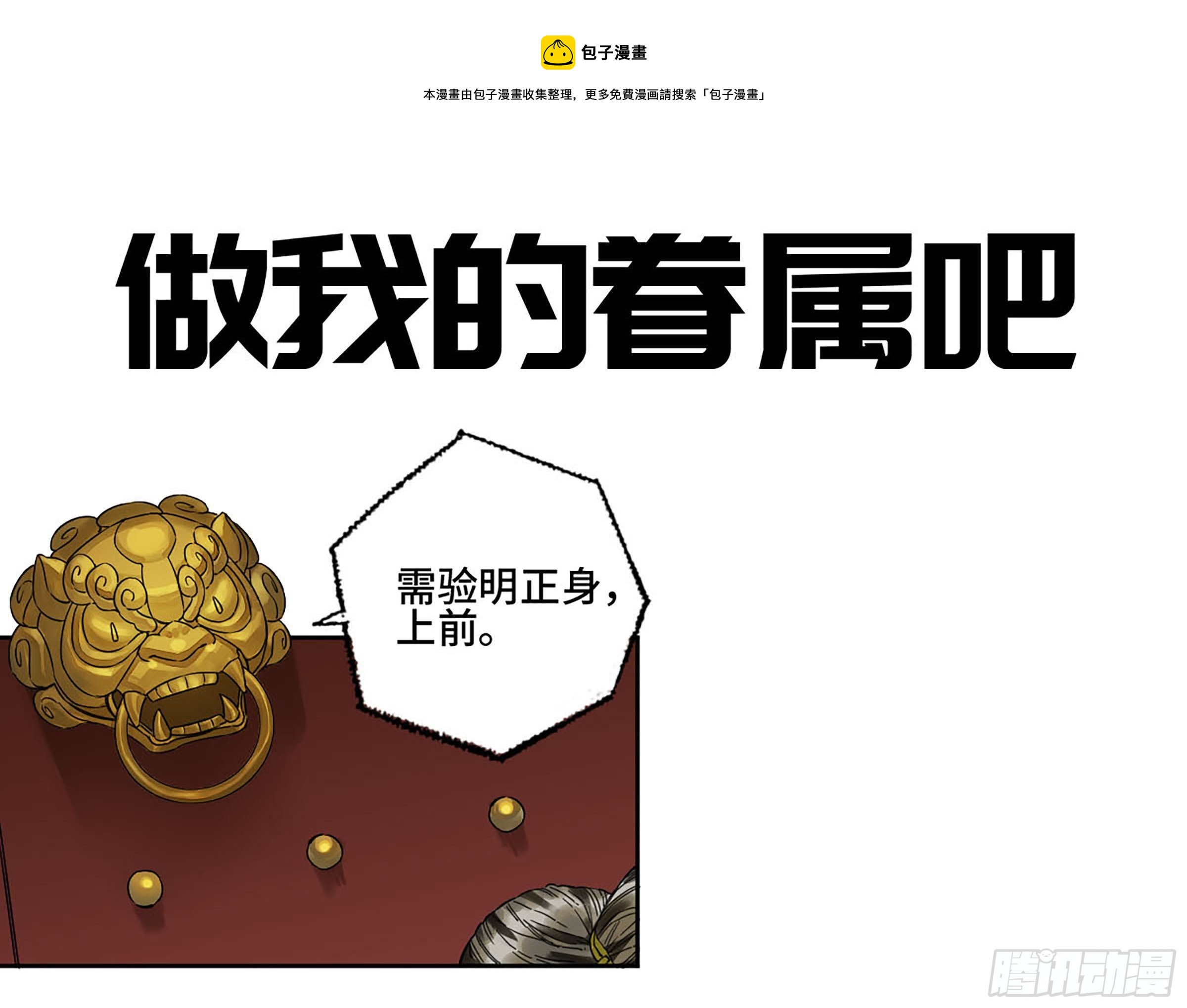 第二卷 149 做我的眷属吧0