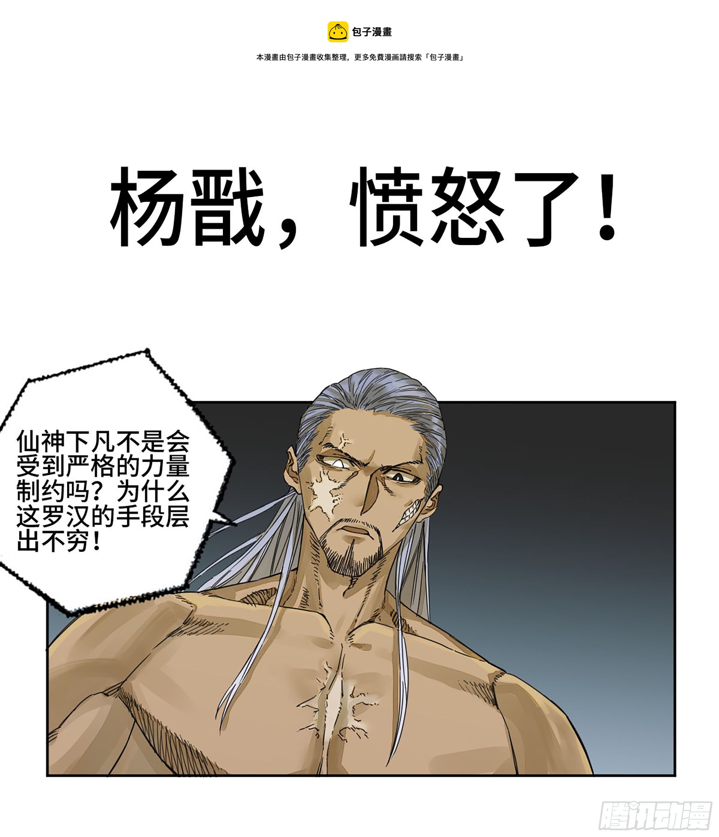 第二卷 152 杨戬，愤怒了！0