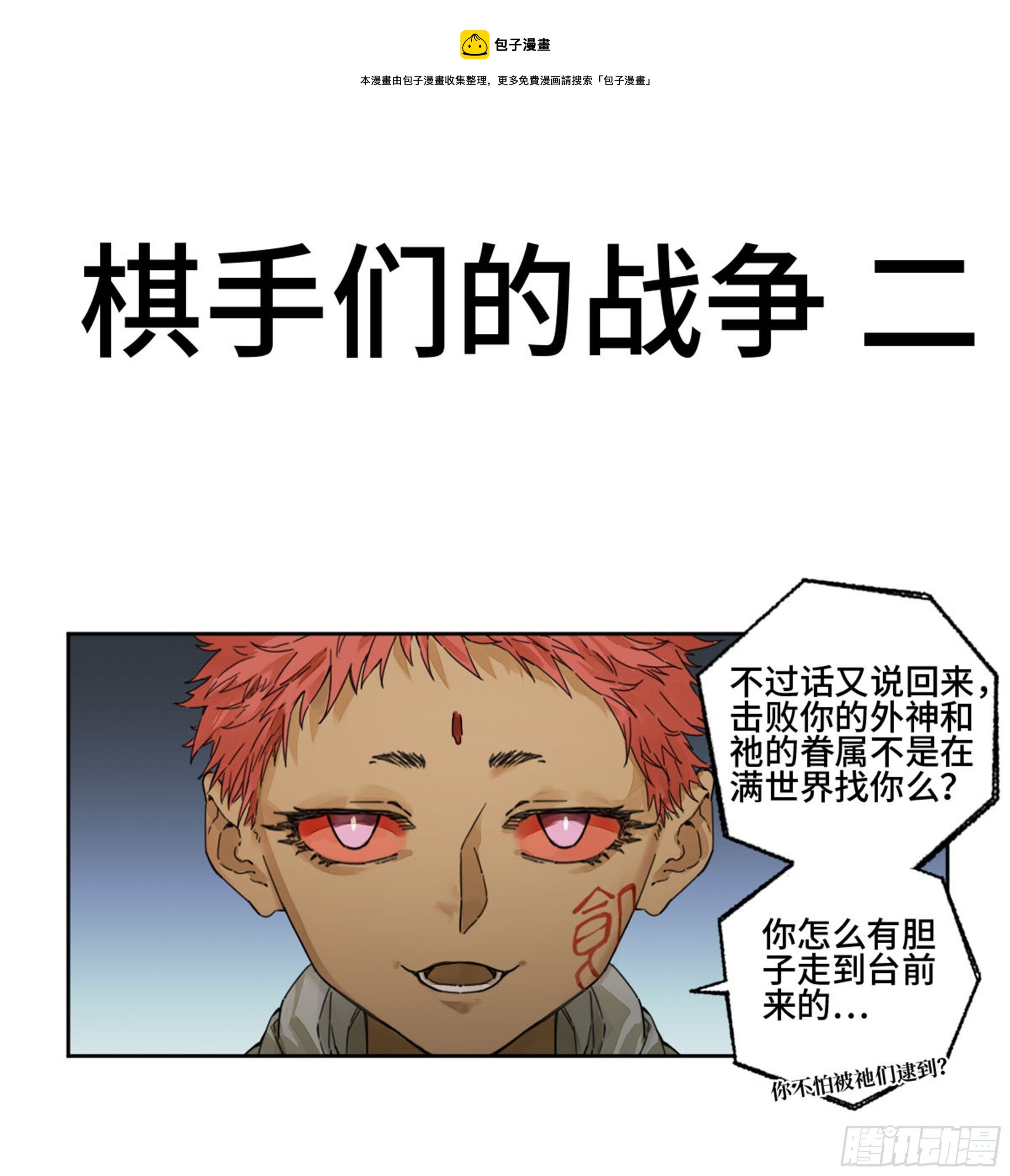 第二卷 159 棋手们的战争0