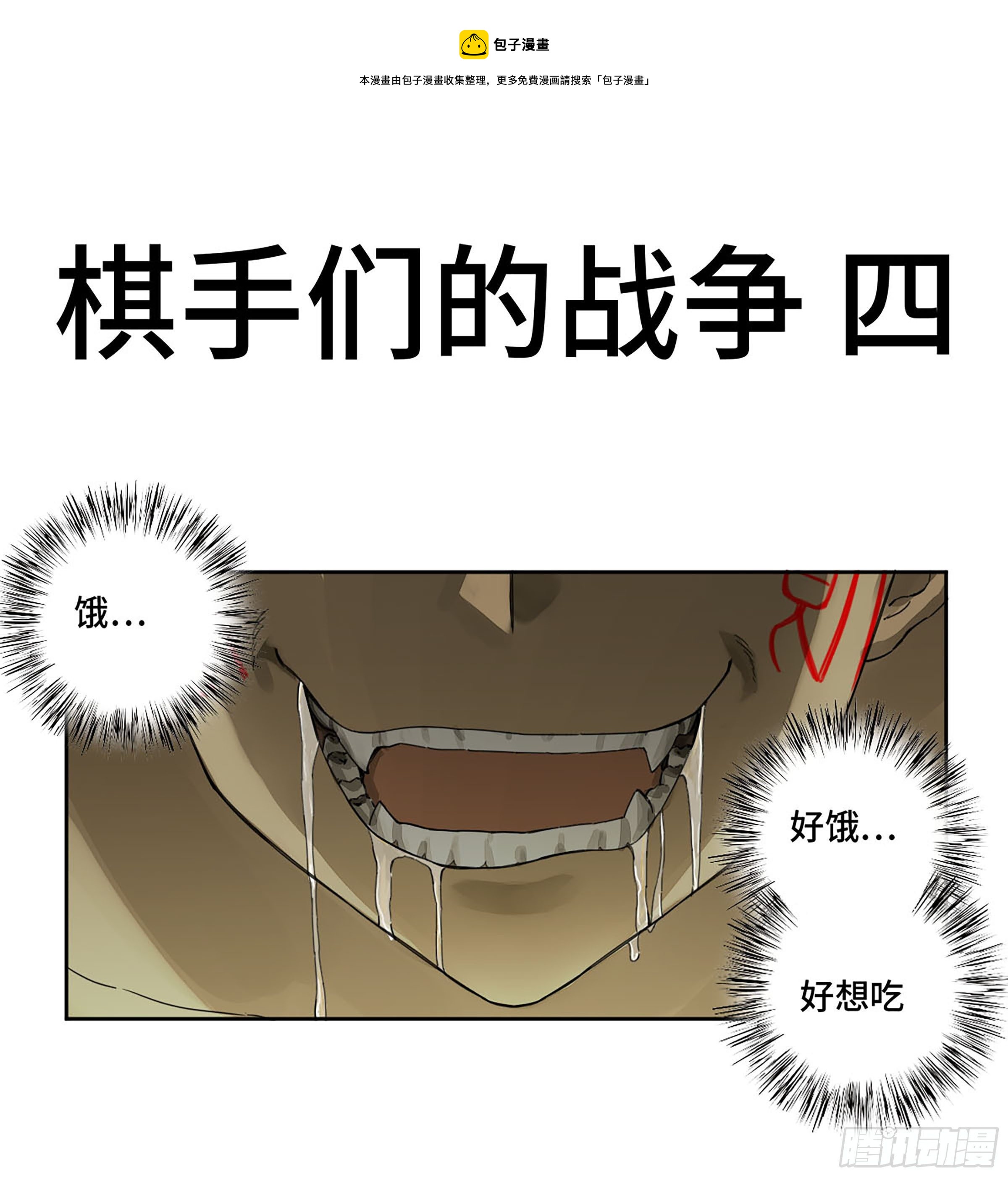 第二卷 161 棋手们的战争四0