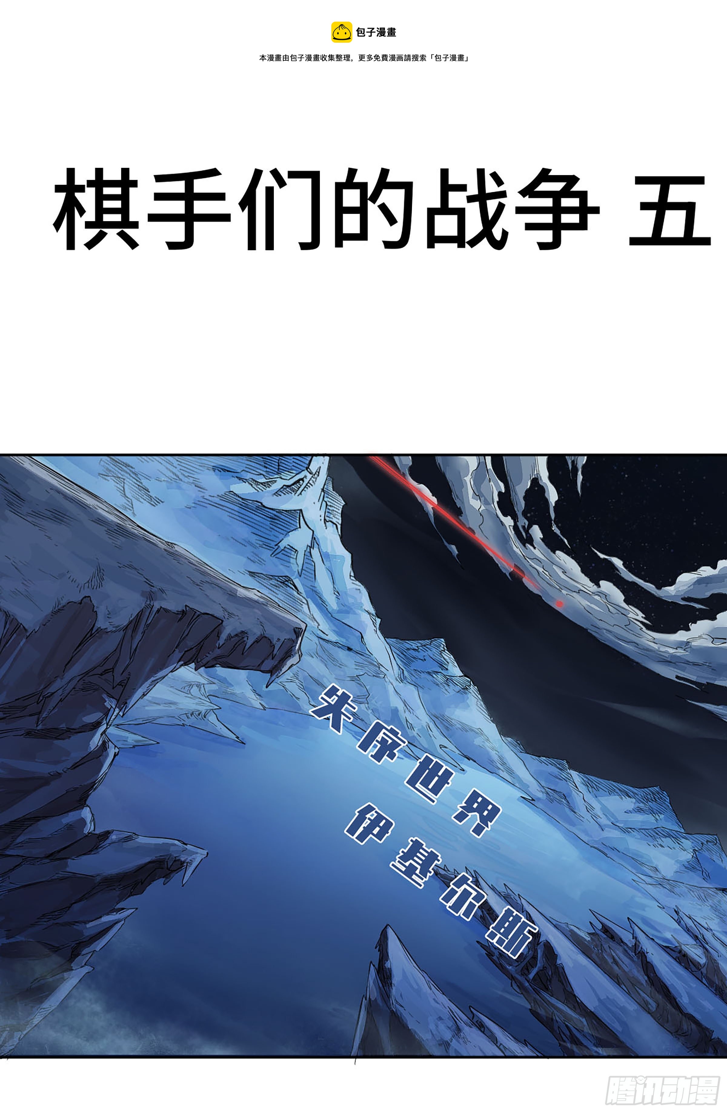 第二卷 162 棋手们的战争五0