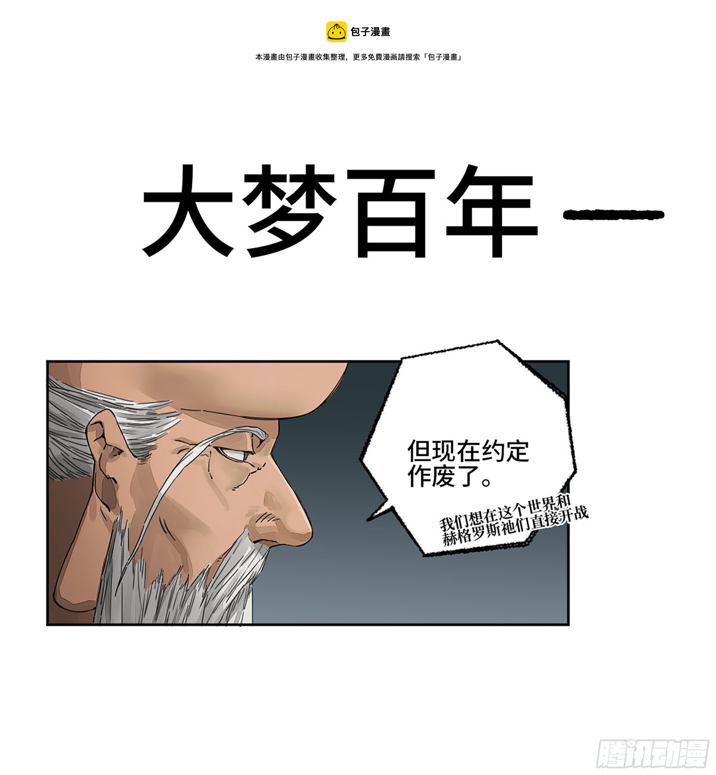 第二卷 164 大梦百年 一0