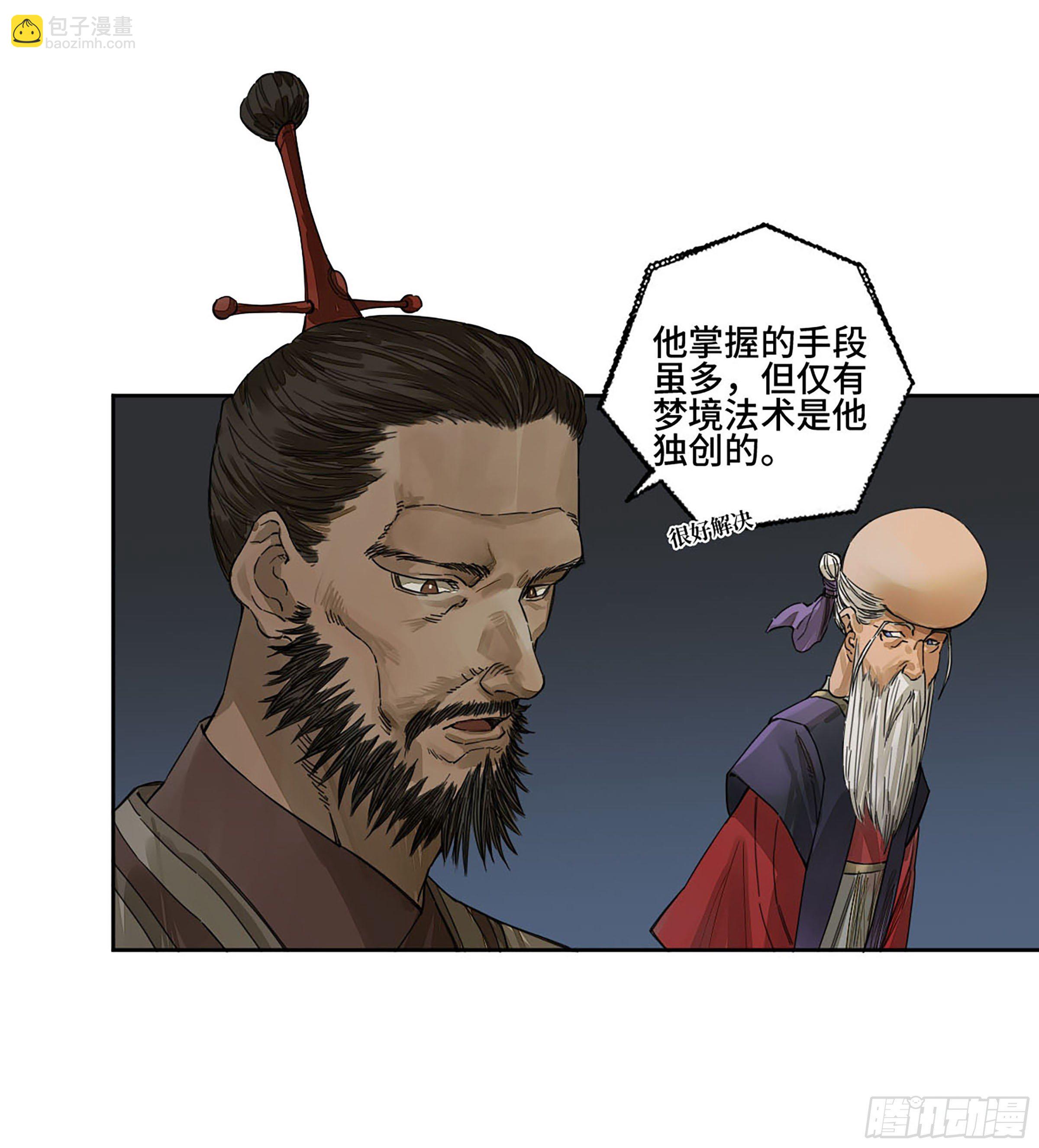 第二卷 164 大梦百年 一16