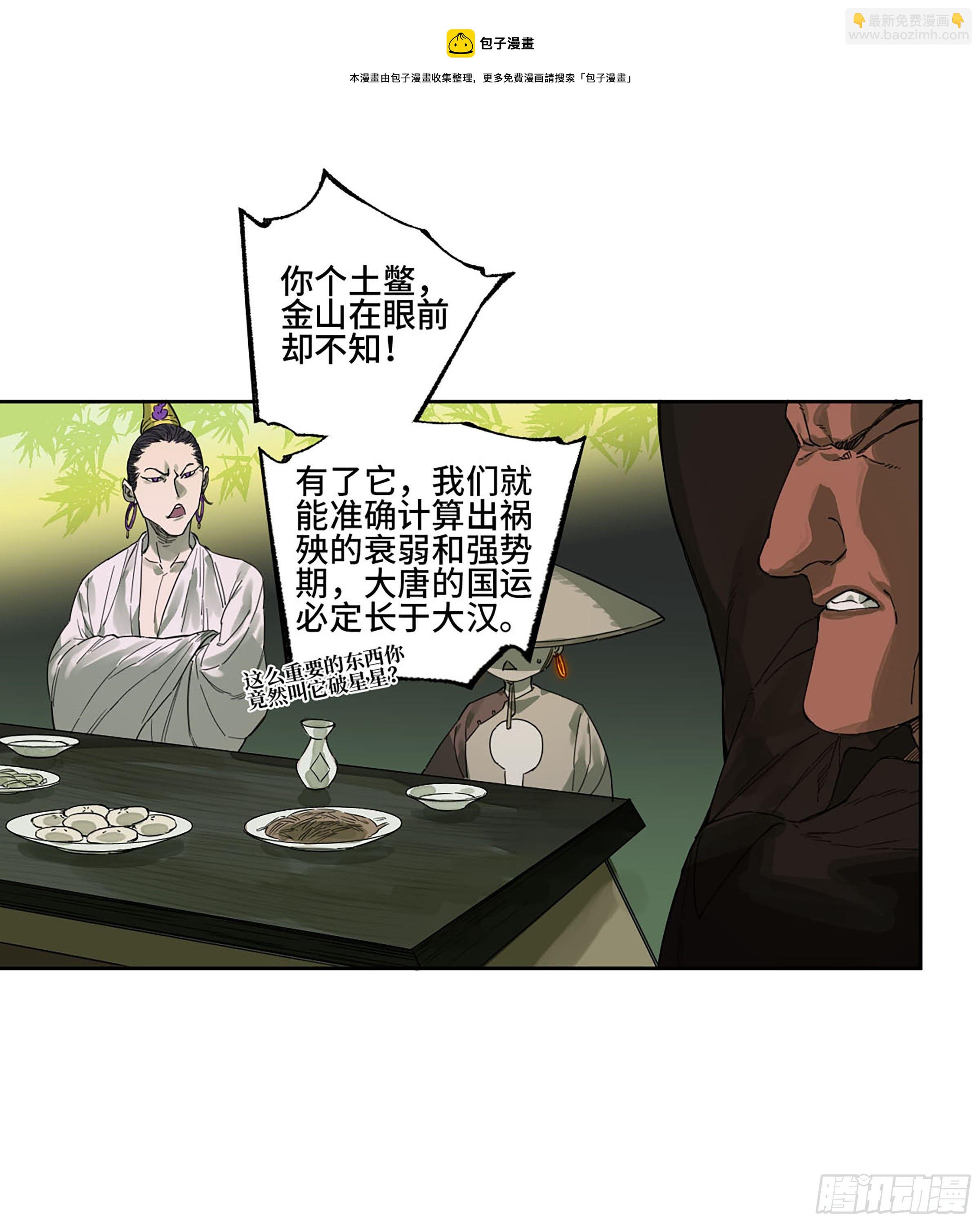 第二卷 164 大梦百年 一53
