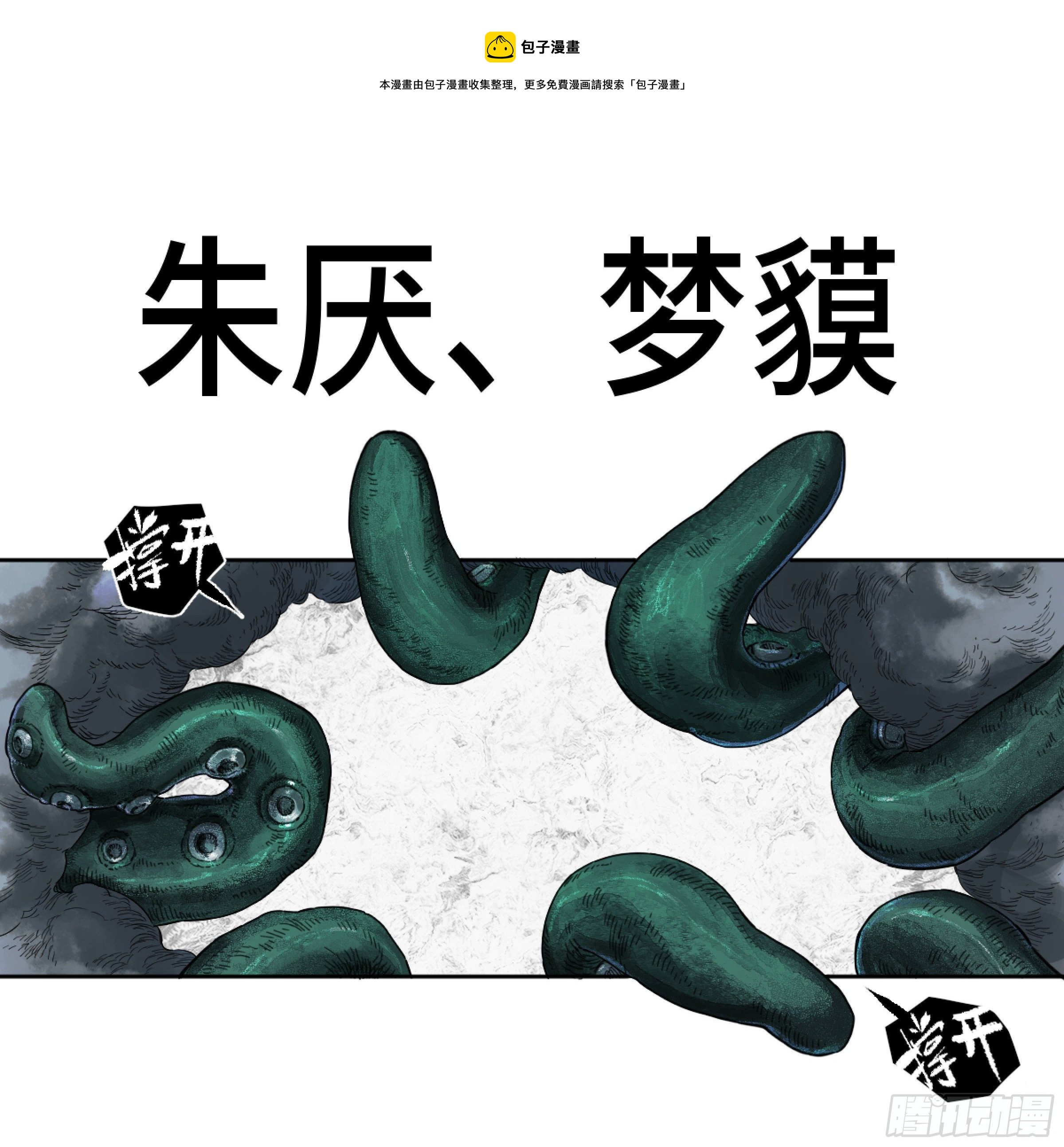 第二卷 168 朱厌、梦貘0