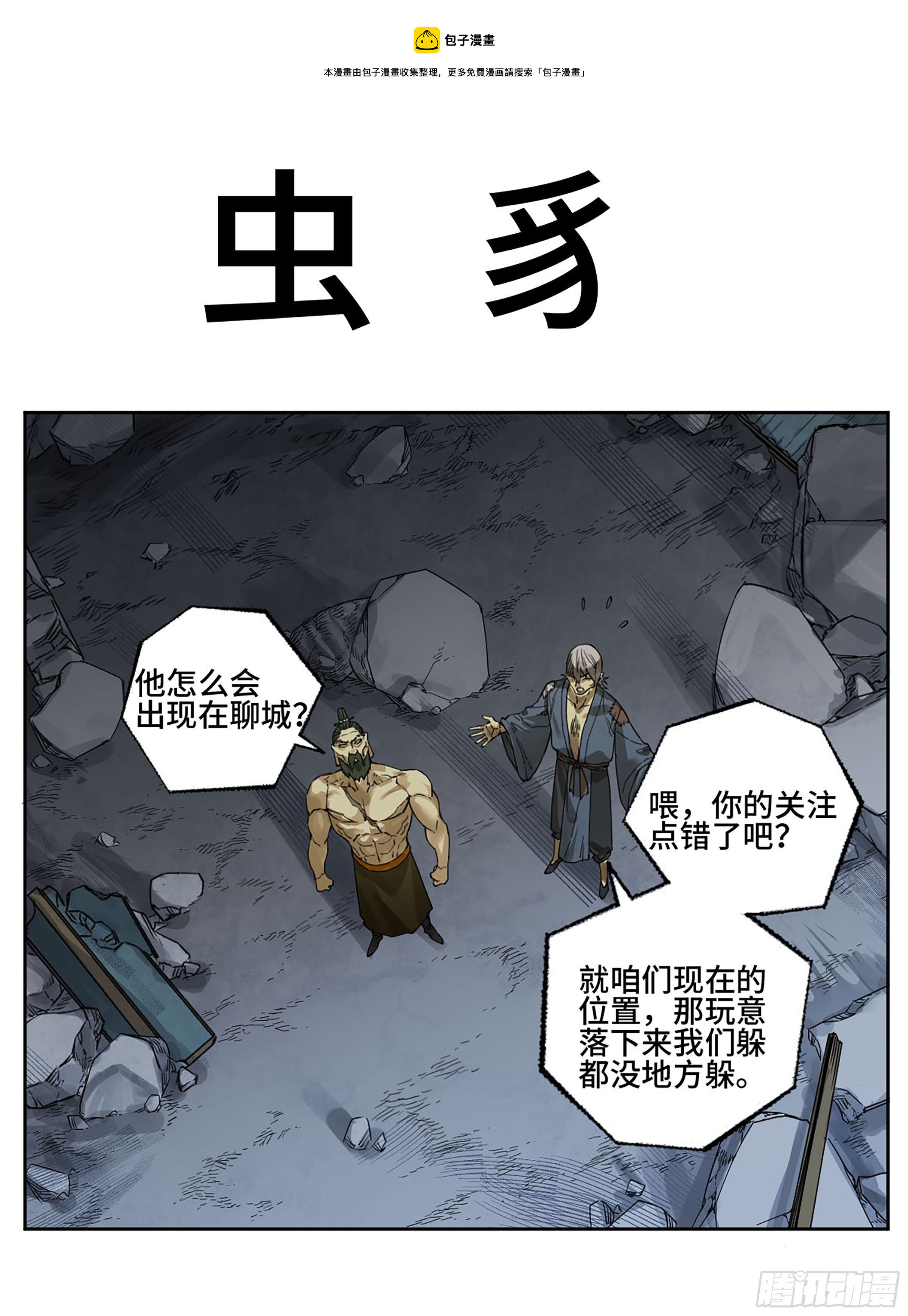 第二卷 173 虫 豸0
