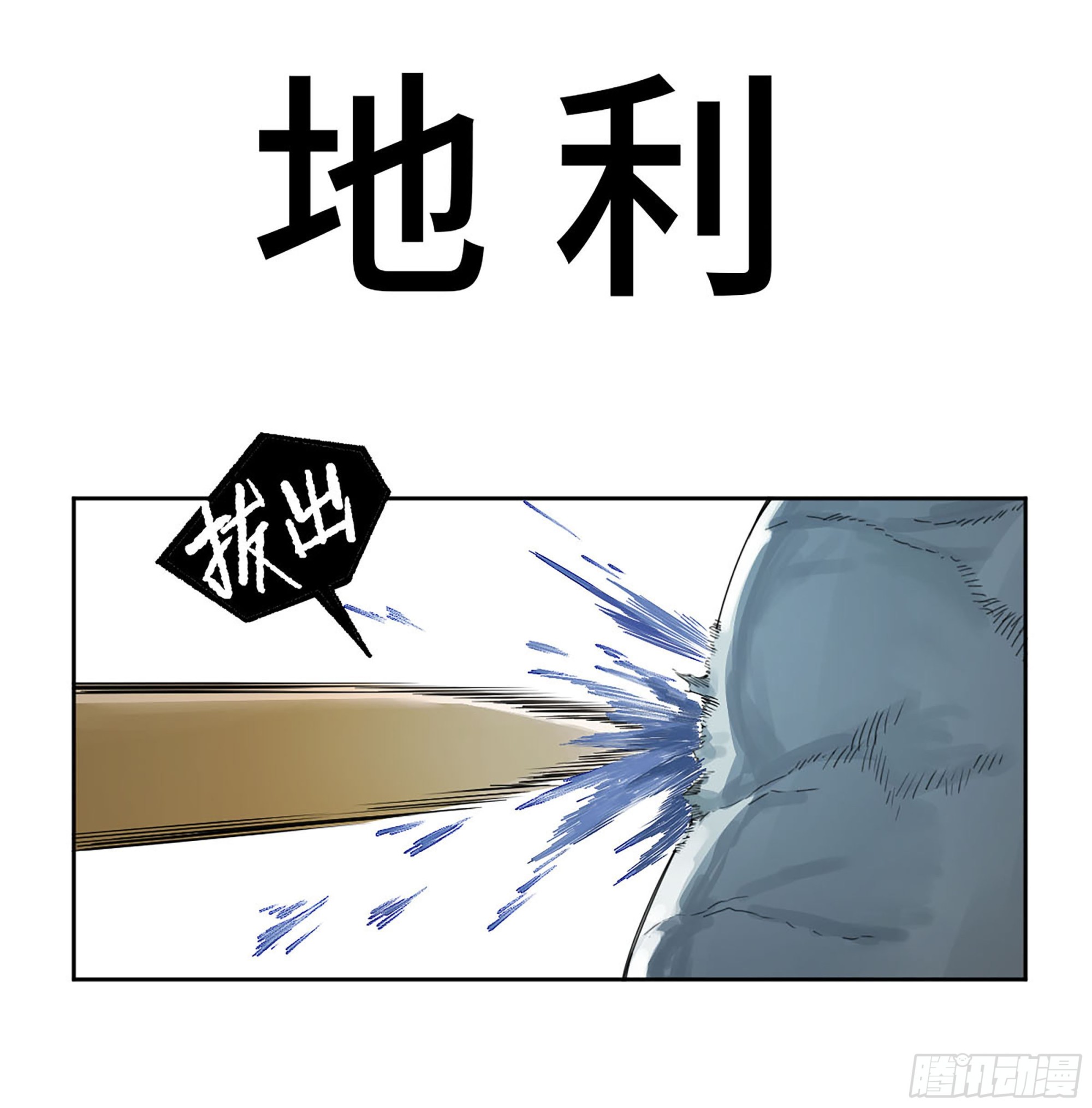 第二卷 180 地利0