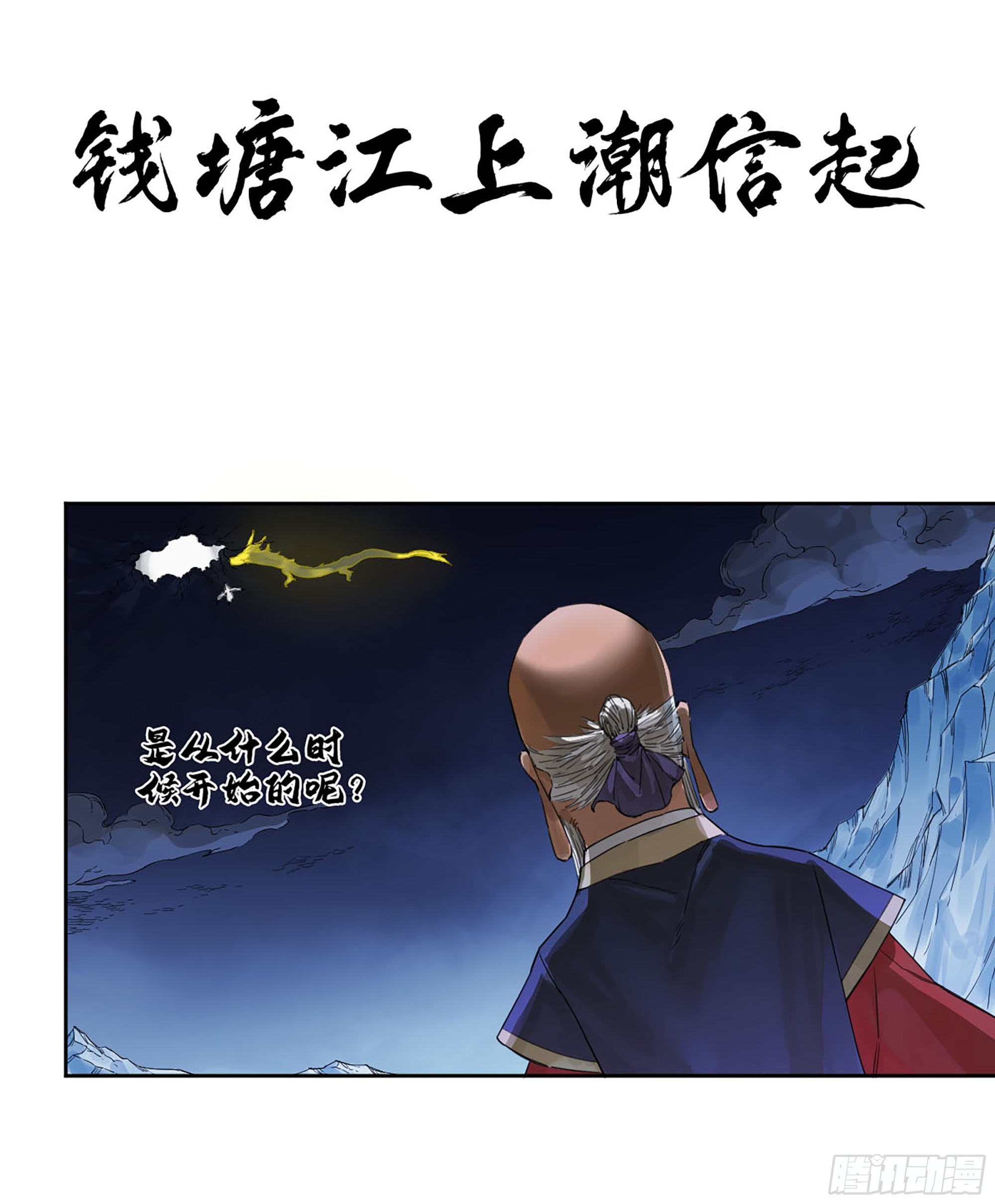 第二卷 183 钱塘江上潮信起0