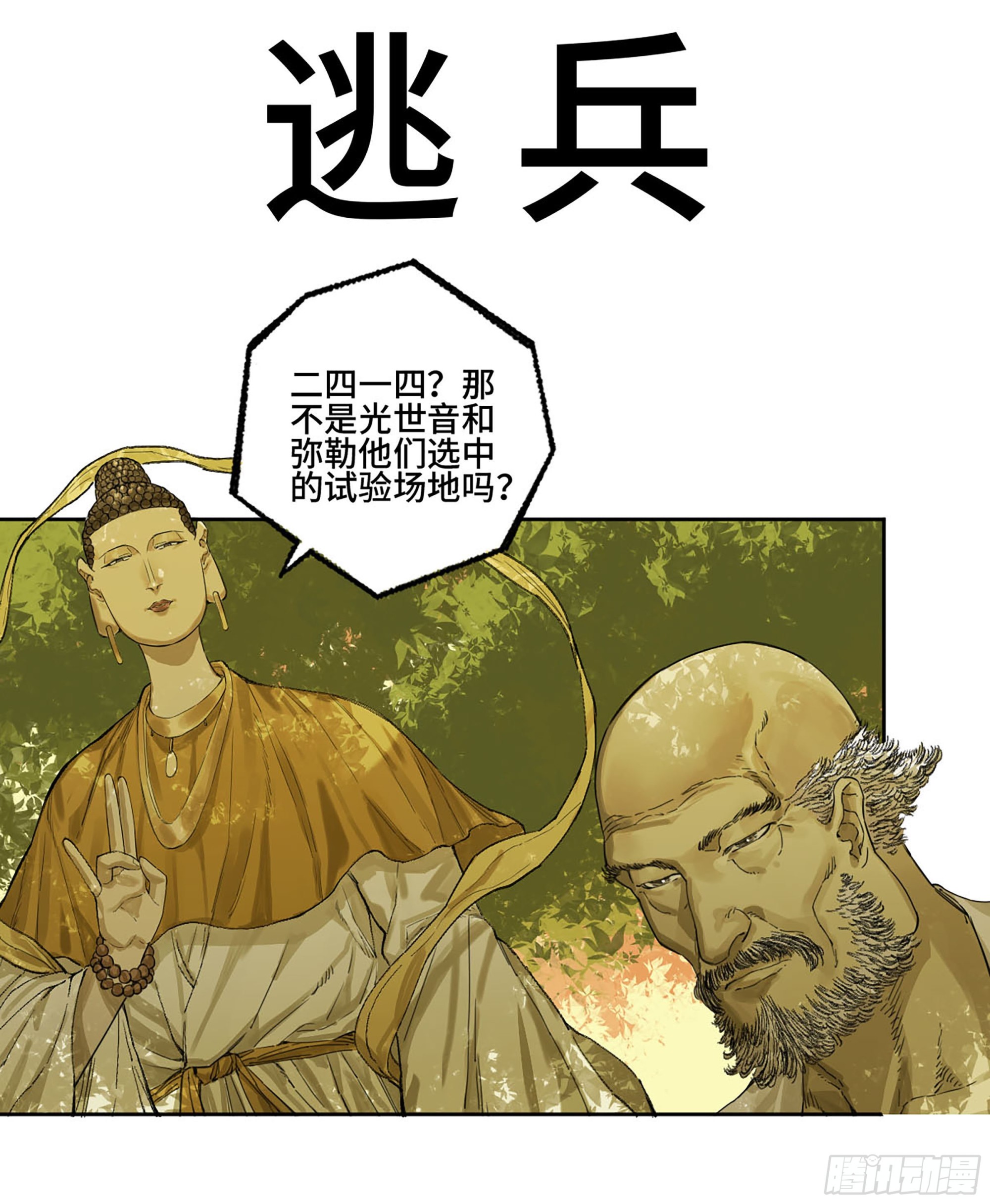 第二卷 184 逃兵0