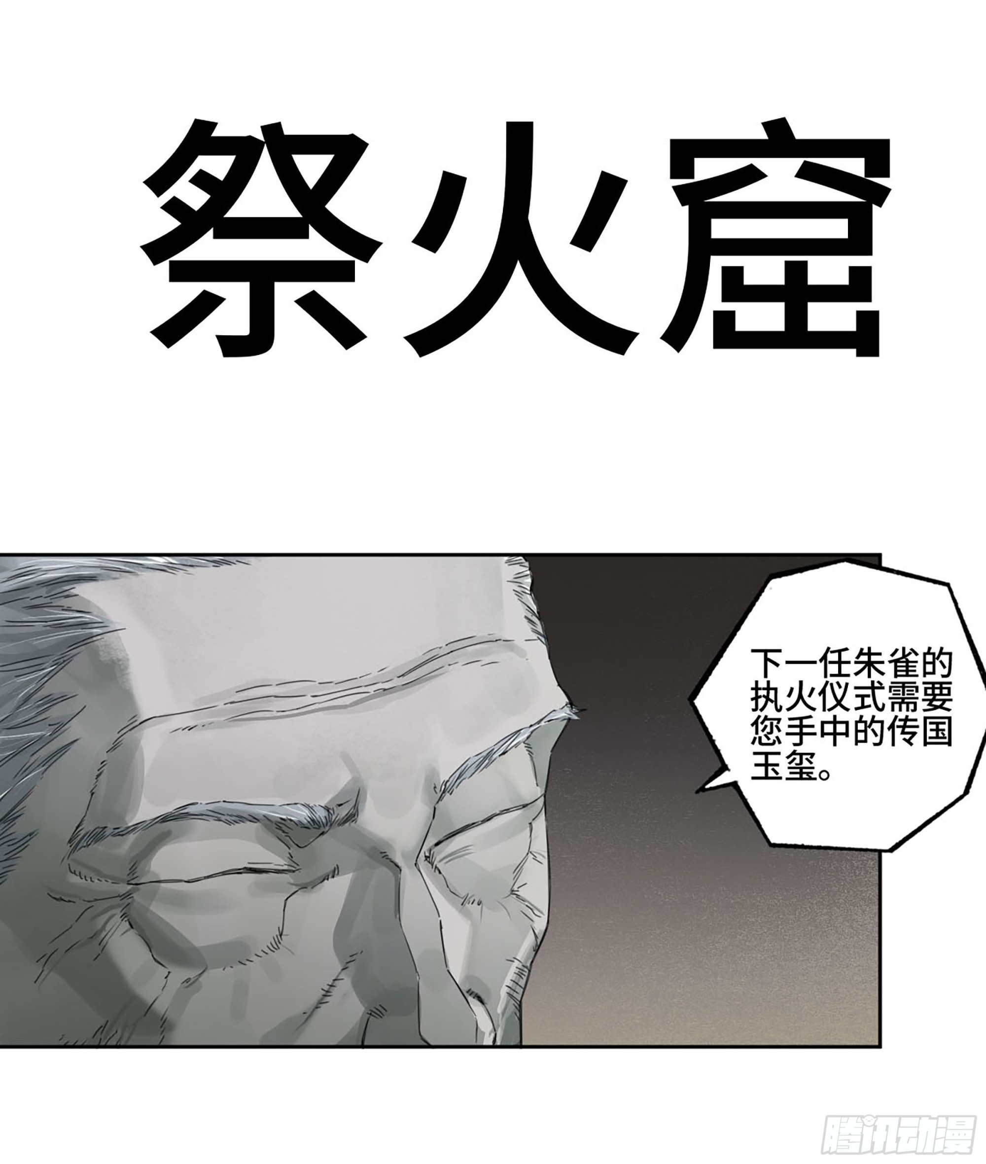 第三卷 05 祭火窟0