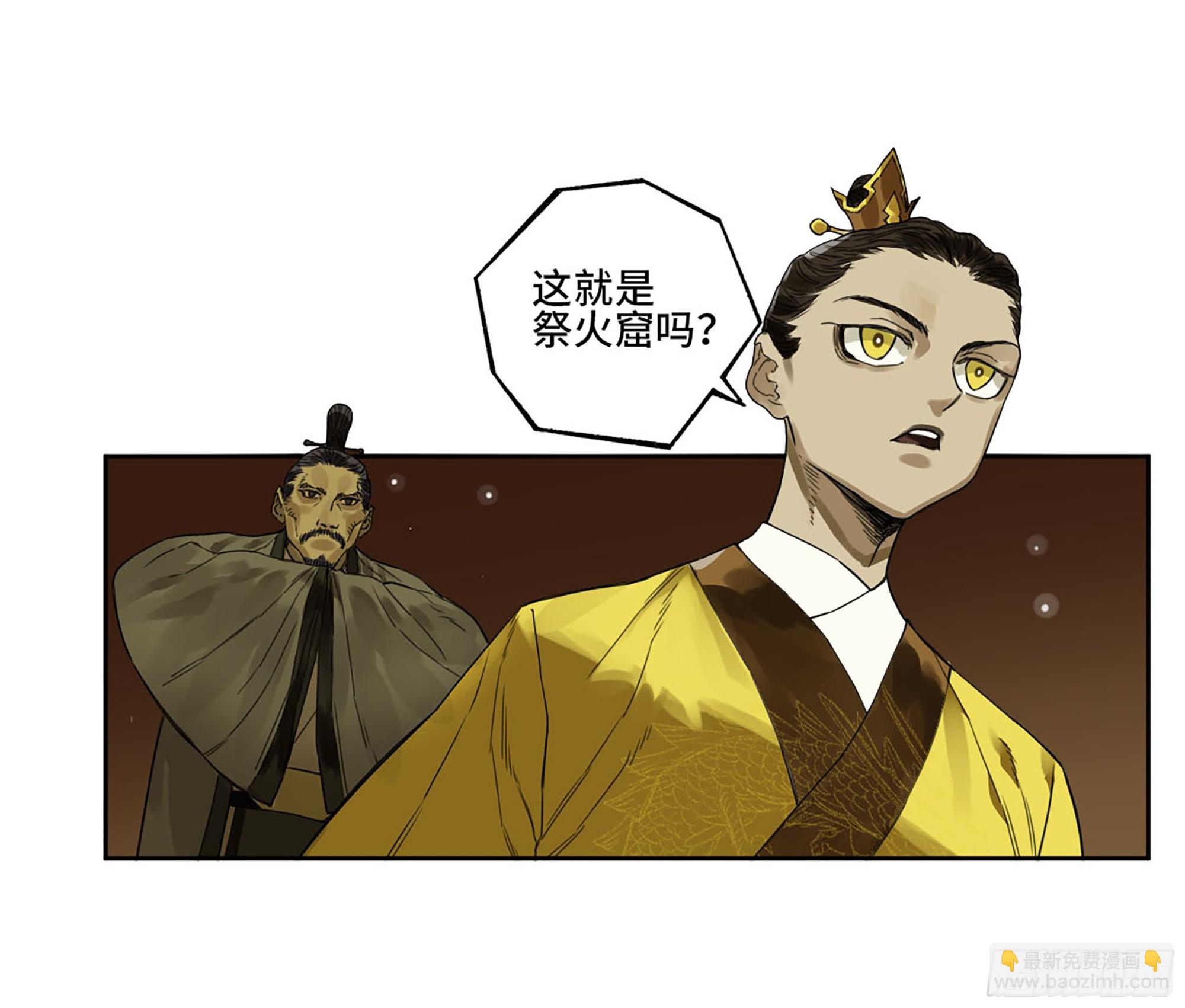 第三卷 05 祭火窟51
