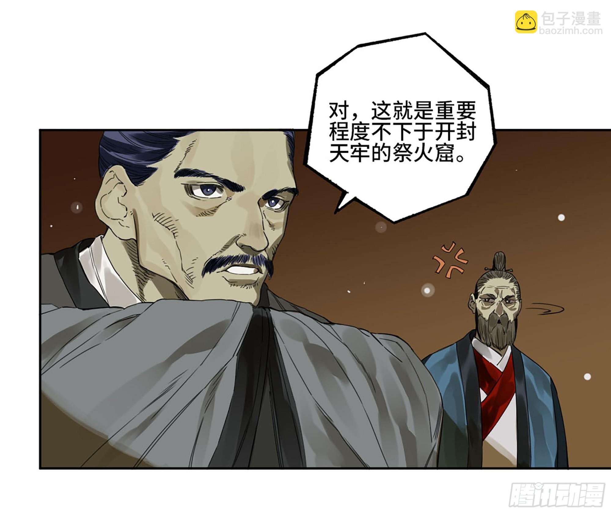 第三卷 05 祭火窟52